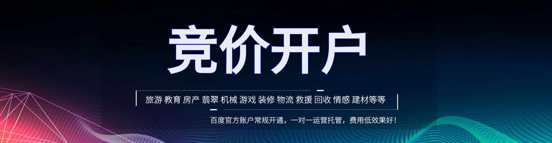 杂多百度推广优化